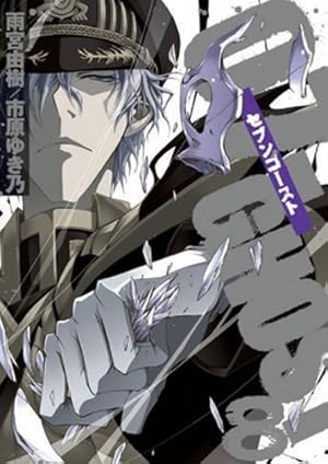 Amazon.co.jp: 07-GHOST 17巻 (IDコミックス ZERO-SUMコミックス