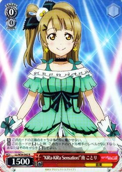 ヴァイスシュヴァルツ　ラブライブ　南ことり② カードリスト ｜ ヴァイスシュヴァルツ｜Weiβ Schwarz