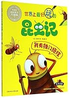 My Unique Skills (World in Illustrations- Children¡¯s Edition)/ The Most Funny Insect Note around the World 7538585222 Book Cover