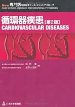 循環器疾患　専門医を目指すケース・メソッド・アプローチ 循環器疾患 (New専門医を目指すケース・メソッド・アプローチ) [Nov 01