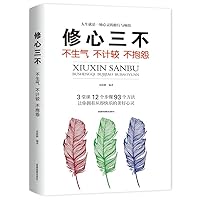 Three things are not repaired: no anger. no complaints 7555710986 Book Cover