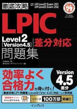 【中古】 ＬＰＩ　Ｌｅｖｅｌ　２「Ｖｅｒｓｉｏｎ　３．５」対応問題集 試験番号１１７ー２０１　１１７ー２０２/インプレスジャパン/中島能和 Linux教科書 LPICレベル2 スピードマスター問題集 Version4.5