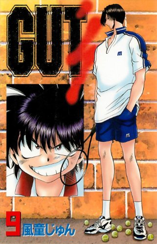 無料電子書籍 アプリ GUT's 9 バイ