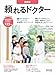 頼れるドクター 世田谷 vol.16 2025-2026版 (書籍)