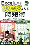 Excel時短術入門 AI時代の実務レシピ: 関数・ショートカット・ChatGPT・Copilotで定型作業を最短化する中学生から始める実践ガイド