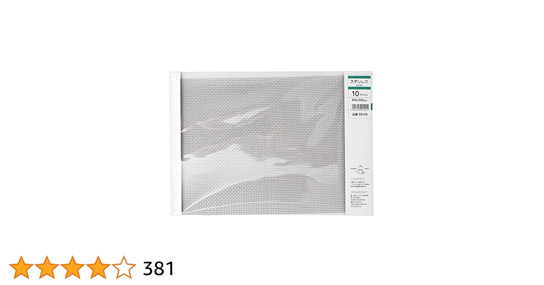 はやぶさ様専用 734545天板金網 はやぶさ 734545天板金網