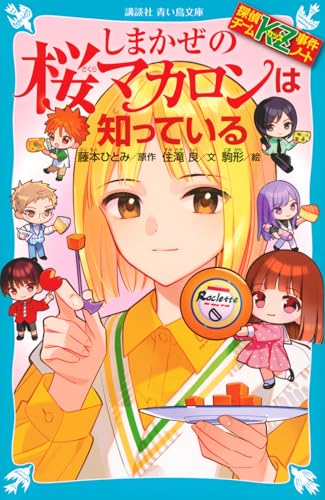 Amazon.co.jp: 藤本ひとみ: 本、バイオグラフィー、最新アップデート