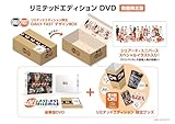 ラストマイル リミテッドエディションDVD【数量限定版】
