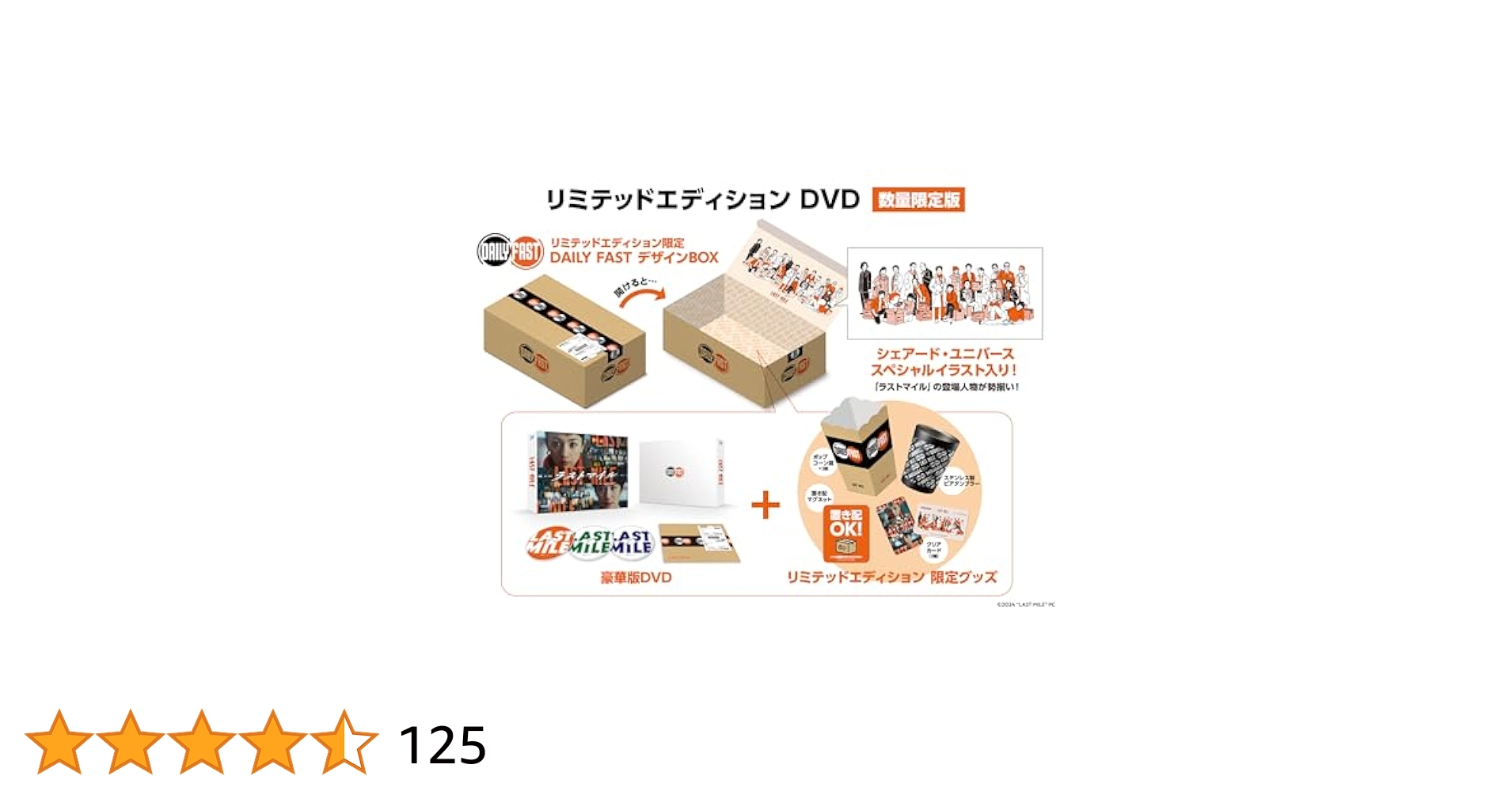 【未開封新品】[DVD]ラストマイル/リミテッドエディション【数量限定版】 映画『ラストマイル』／リミテッドエディションDVD【数量限定版