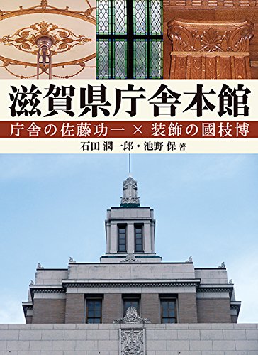 Shiga kenchosha honkan : Chosha no sato koichi soshoku no kunieda hiroshi.