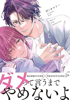 不屈のゾノ しっけ Amazon.co.jp: 不屈のゾノ【電子限定特典つき】 (B's-LOVEY
