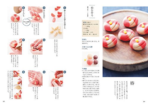 道具なしで始められる かわいい和菓子 講談社のお料理book ユイミコ 本 通販 Amazon