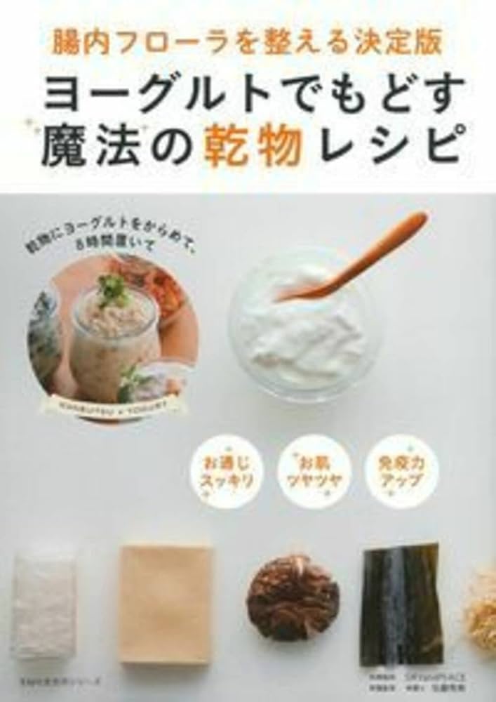 乾物ヨーグルトレシピ (オレンジページムック) 乾物ヨーグルトレシピ (オレンジページムック) 乾物ヨーグルト