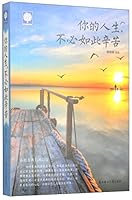 你的人生,不必如此辛苦 7538588302 Book Cover