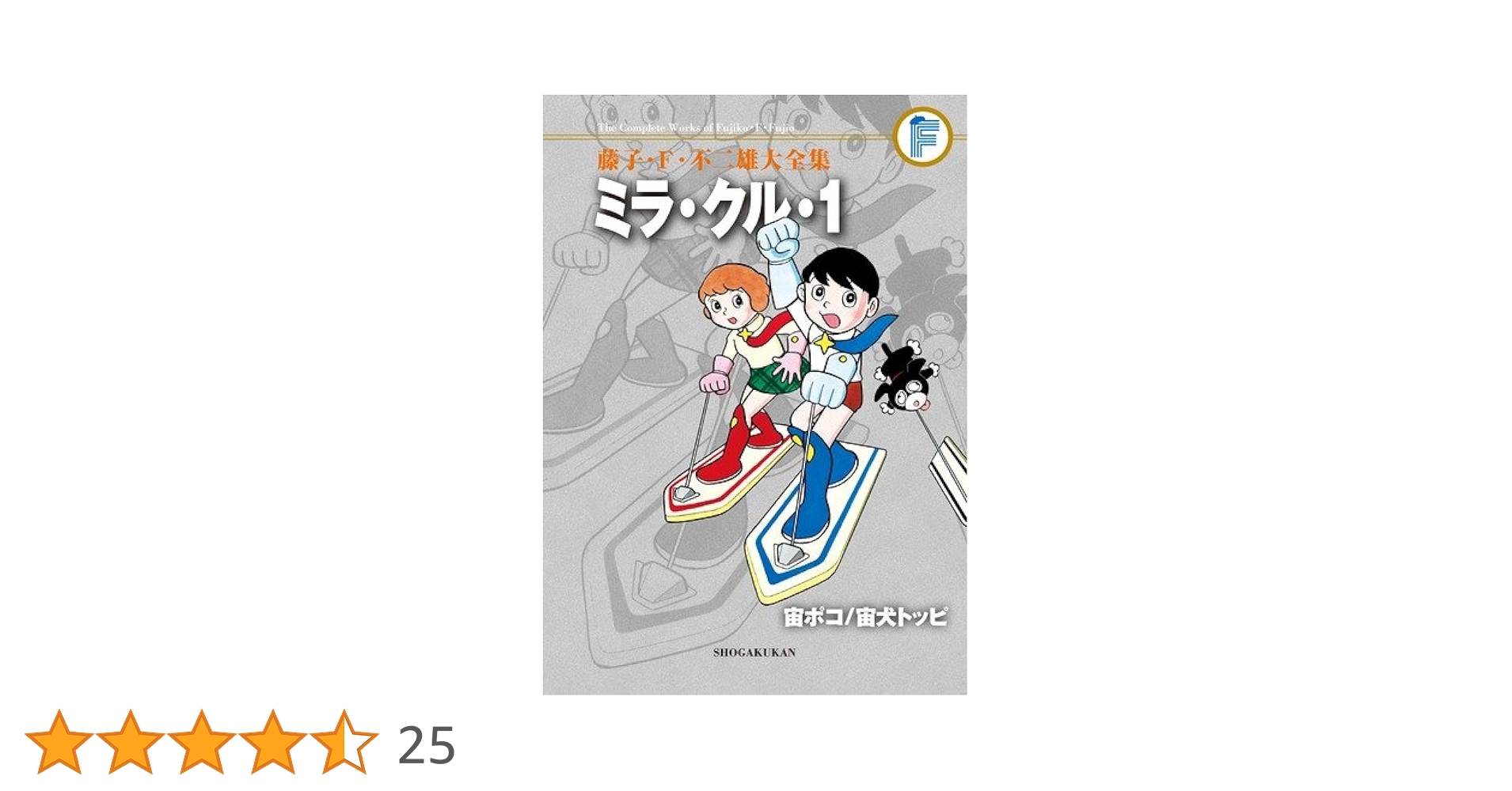 月刊 別冊コロコロコミック 創刊号 藤子不二雄 宙ポコ ビッグ錠 超人