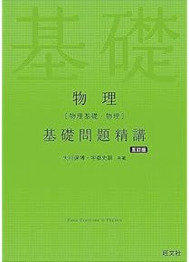 Amazon.co.jp: 物理 - 高校教科書・参考書: 本