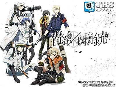青春×機関銃のキービジュアル
