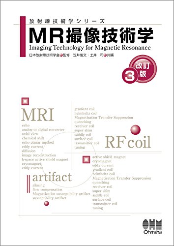 PDFダウンロード MR撮像技術学(改訂3版) (放射線技術学シリーズ) バイ