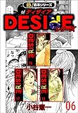 【極！合本シリーズ】DESIREシリーズ6巻
