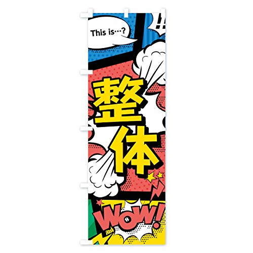 ���� �̂ڂ�� �T�C�Y�I�ׂ܂�(�R���p�N�g45x150cm ���`�`) 7GHL_AC �O�b�Y�v��/GoodsPro