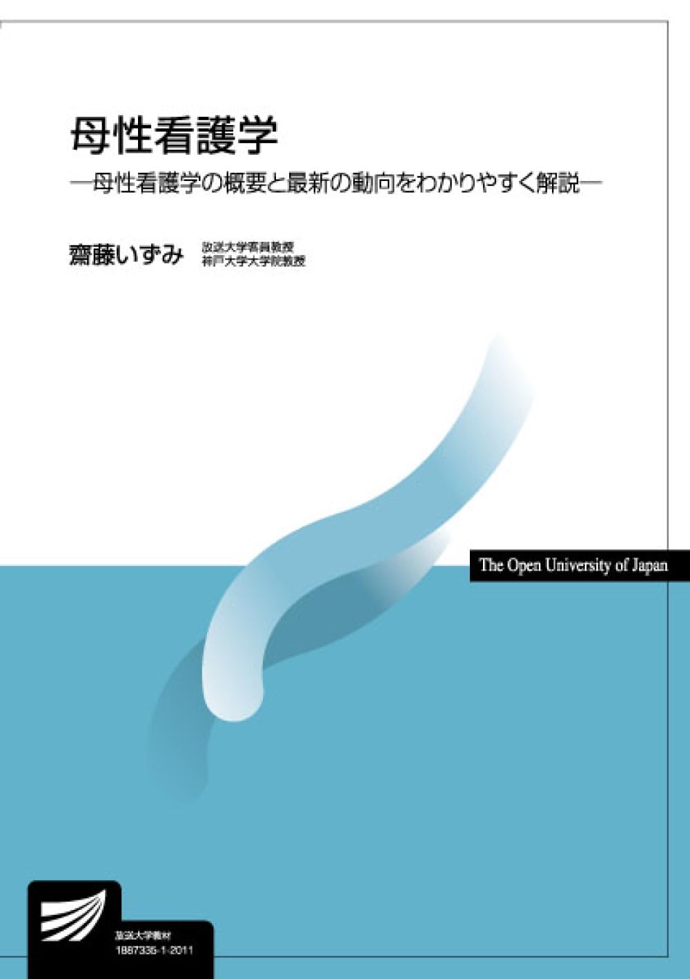 母性看護学 母性看護学-母性看護学の概要と最新の動向をわかりやすく解説- (放送