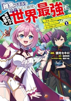転職の神殿を開きました(5) (モンスターコミックス) | 吉沢はたろう
