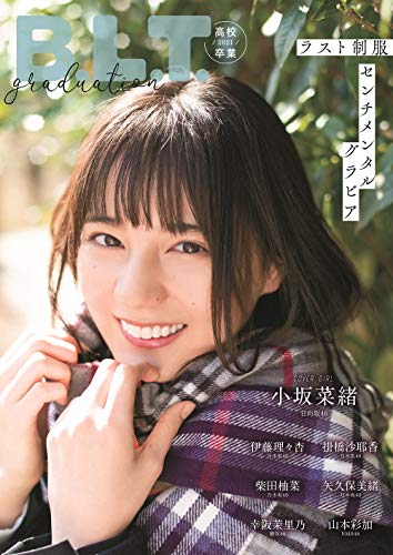 スマホ 無料電子書籍 B.L.T.graduation2021高校卒業 (B.L.T.MOOK 96号) バイ