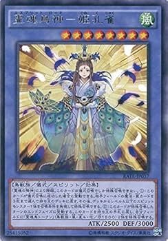 Amazon.co.jp: 遊戯王OCG 霊魂鳥神-姫孔雀 レア RATE-JP037-R 遊