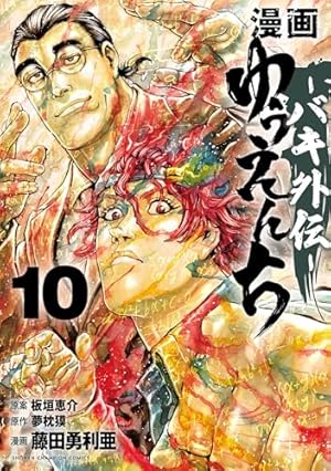 Amazon.co.jp: バキ外伝 疵面 －スカーフェイス－(1) (チャンピオンRED