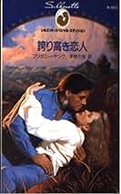 Amazon.co.jp: Brittany Young: 本