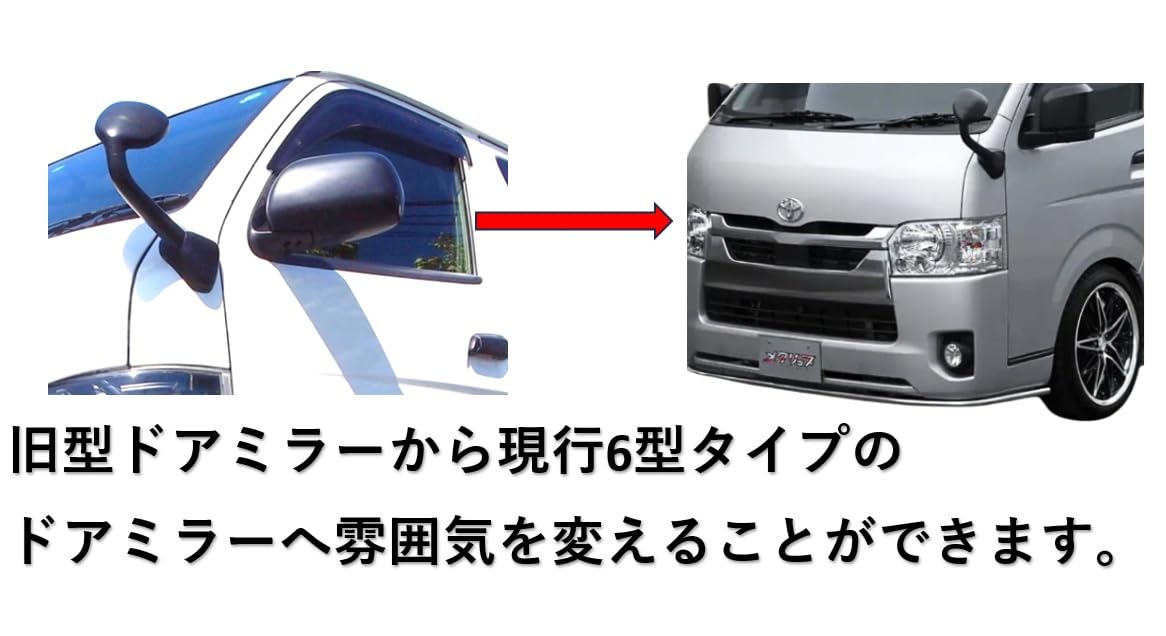 Amazon | トヨタ 用 ハイエース 200系 ドアミラー サイドミラー 左右 Amazon | トヨタ 用 ハイエース 200系 ドアミラー サイドミラー 左右