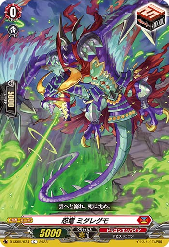 カードファイト!! ヴァンガード D-SS05/034 忍竜 ミダレグモ (C コモン) スペシャルシリーズ第5弾 フェスティバルブースター2023 VG-D-SS05