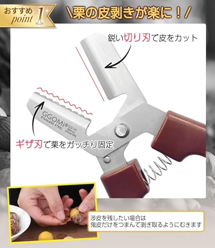 GOKEI『栗むき器』