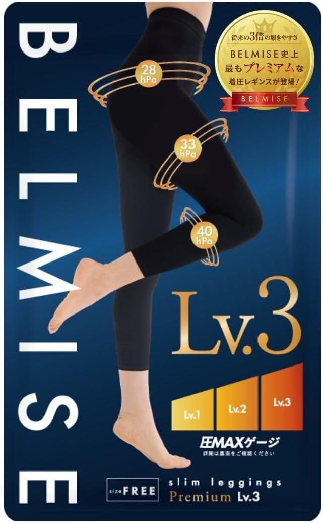 あいちゃんさん専用　　ベルミス　スリムレギンス　プレミアム　Lv.3 Amazon.co.jp: [Belmise] 3枚＋1枚 セット購入で実質“1枚無料