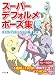 スーパーデフォルメポーズ集 キャラバリエーション編