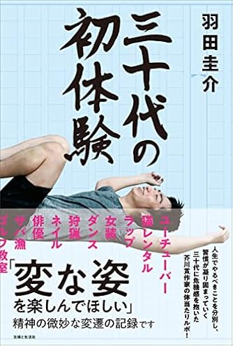 羽田圭介 ダ ヴィンチニュース