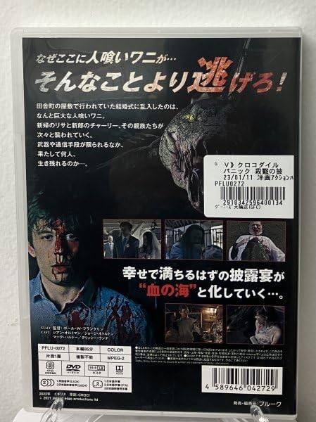Amazon.co.jp: i2-① クロコダイル・パニック 殺戮の披露宴