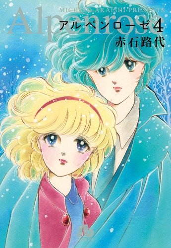 アルペンローゼの歌 歌 佐藤ひさら ニコニコ動画