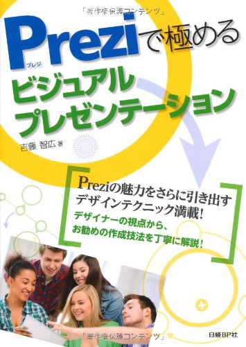 Preziで極めるビジュアルプレゼンテーション