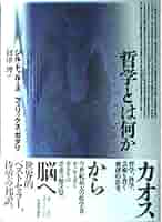 ジル・ドゥルーズ / フェリックス・ガタリ 千のプラトー 資本主義と分裂症 千のプラトー 下-資本主義と分裂症 (河出文庫) | ジル