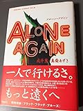 アローン・アゲイン (CARAMEL LIBRARY Vol. 10)
