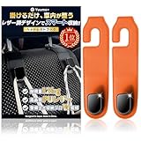 【整備士×収納プロW監修】車 フック ヘッドレストフック ヘッドレスト 荷物かけ カー用品 便利グッズ PUレザー Yuumo+(ユーモプラス) 2個セット オレンジ