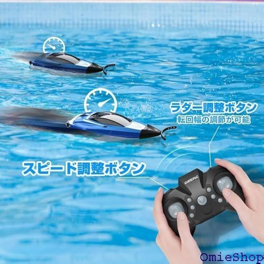 ラジコンボート 楽天市場】DEERC ラジコン ラジコンボート 船 ボート 高速 25km