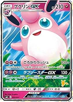 Amazon.co.jp: ポケモンカードゲーム SML 032/051 プクリンGX 妖