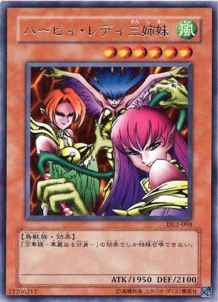 遊戯王 - ハーピィレディ三姉妹 ハーピィ・レディ三姉妹【遊戯王トレカお買得価格通販：トレコロ】