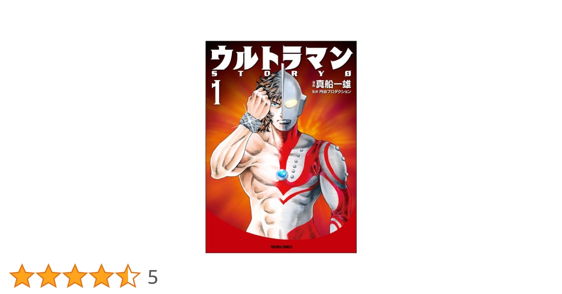 ウルトラマンstory 0 1巻〜16巻（全巻） 楽天市場】ウルトラマン STORY 0 ストーリーゼロ 1巻～16巻