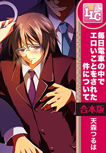 毎日電車の中でエロイ