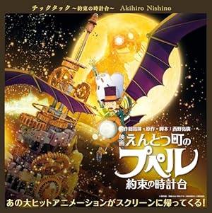 えんとつ町のプペル | にしの あきひろ |本 | 通販 | Amazon