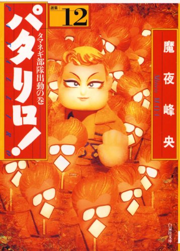 Amazon.co.jp: 魔夜 峰央: 本、バイオグラフィー、最新アップデート