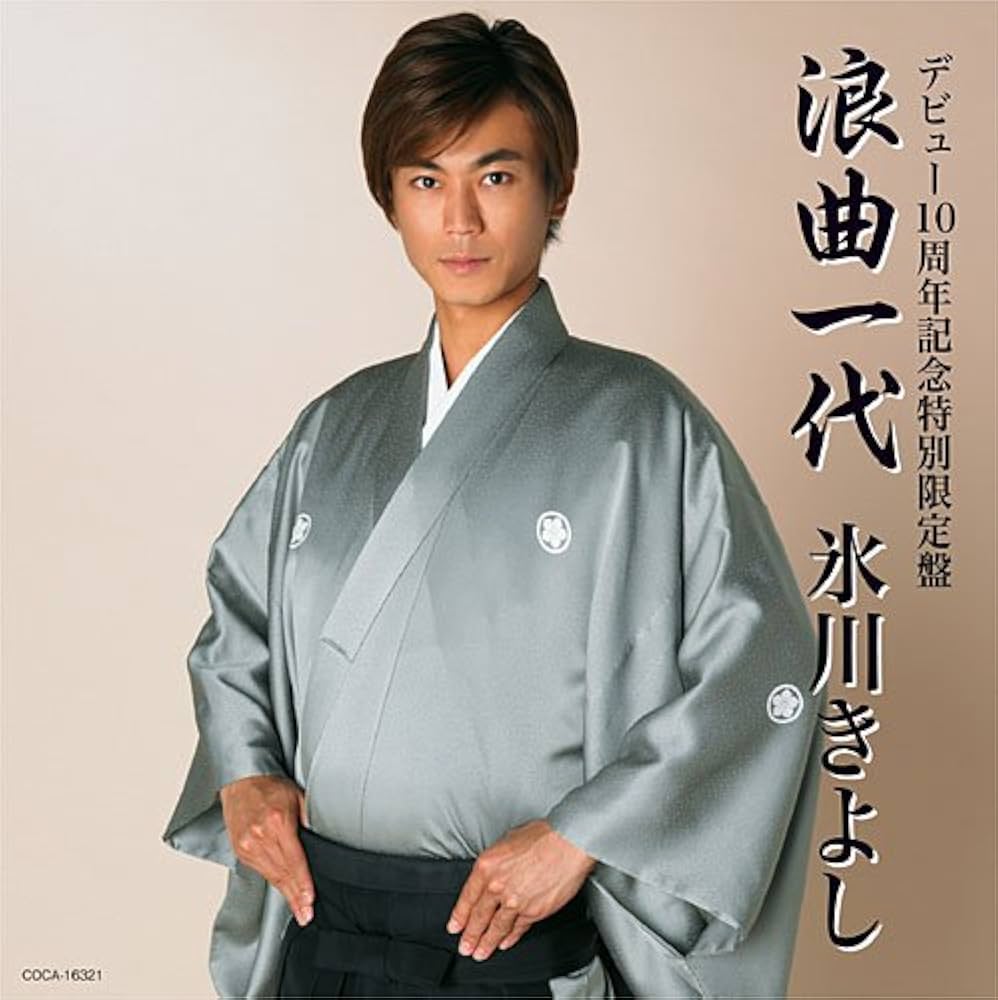 Amazon.co.jp: 浪曲一代~デビュー10周年記念特別限定盤~: Music
